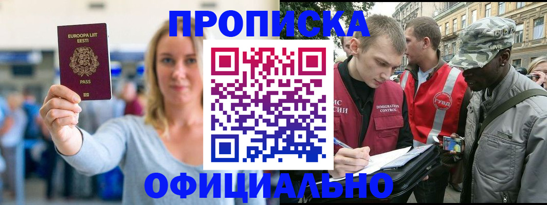 временная регистрация законно в Елизово